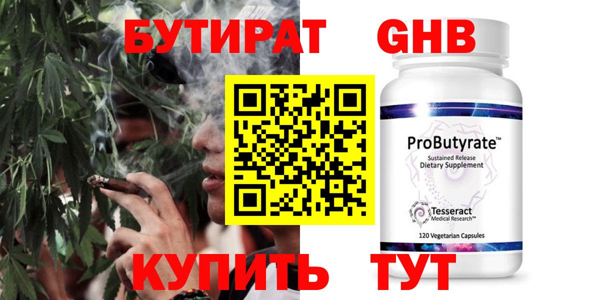 Находка  Бутират оксибутират  Вход с VPN 