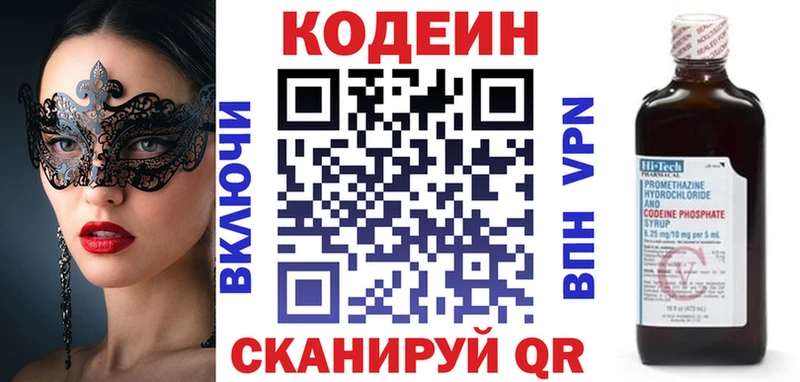Кодеиновый сироп Lean Purple Drank  Находка 