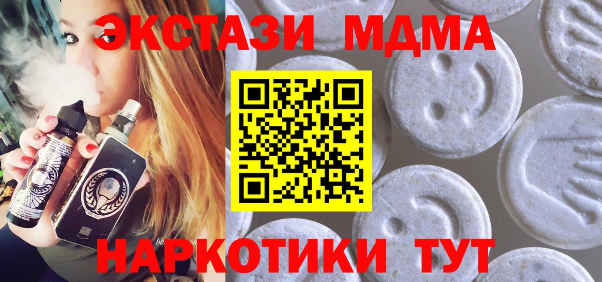 ЭКСТАЗИ MDMA Находка