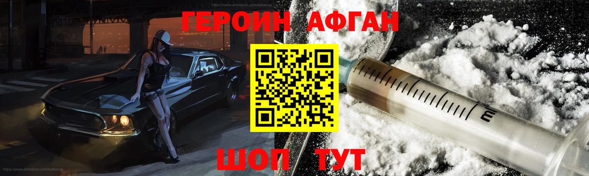 ГЕРОИН хмурый Находка