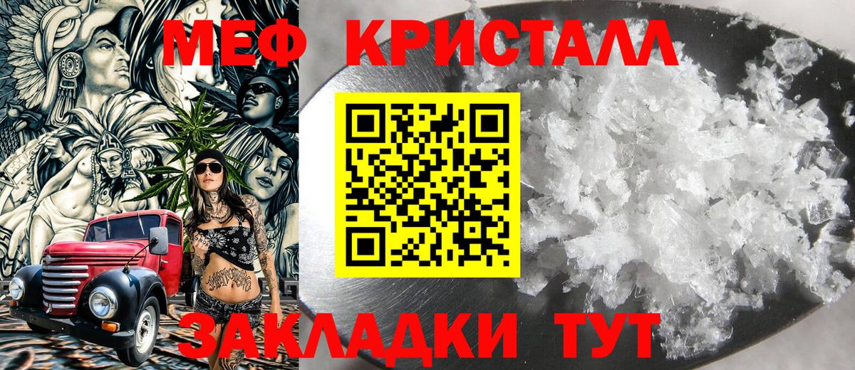 МЕФ кристаллы Находка