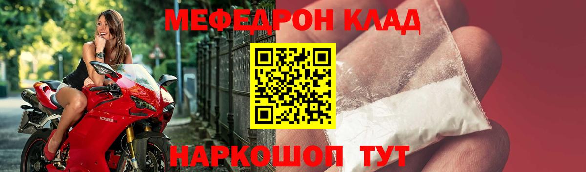 МЕФ мука  мега зеркало  МЕФ mephedrone  Находка  Вход с VPN 