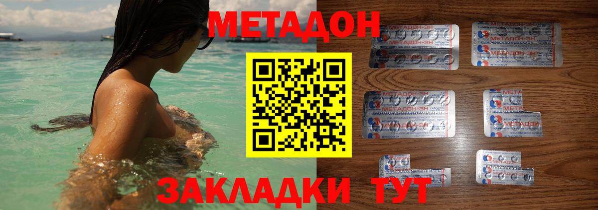 МЕТАДОН белоснежный Находка