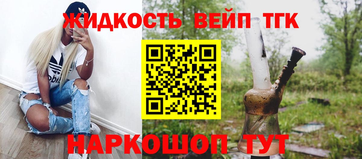 Дистиллят ТГК вейп с тгк Находка